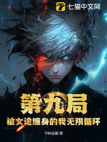 被女鬼缠身相中自己了
