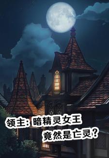 暗魔领主的禁锢水晶