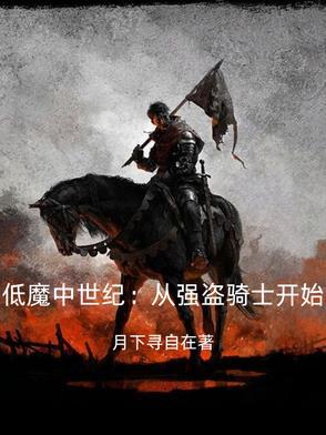 天国拯救强盗在哪里