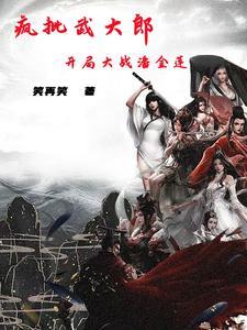 武大郎潘金莲原著
