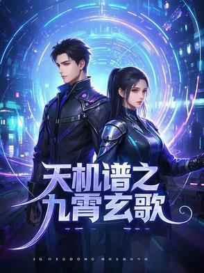 九霄天歌作品