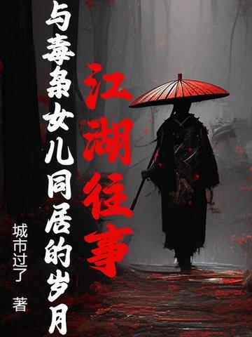 毒枭女儿爱上卧底警察港剧