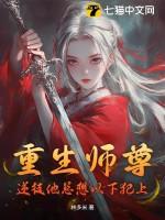 师尊重生远离徒弟