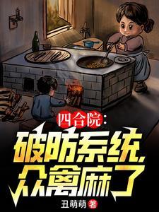 四合院从轧钢厂开始签到笔趣阁