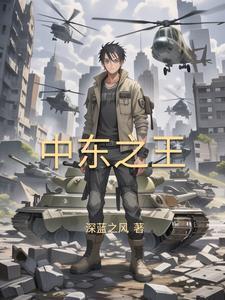 中东叙利亚的局势