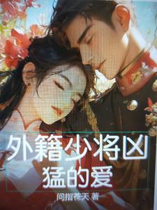 外籍将领