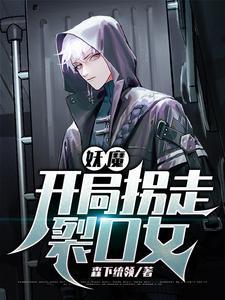开局强吻裂口女韩飞雨书名