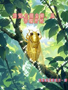 洪荒之金翅大鹏