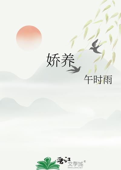 娇养他的小玫瑰
