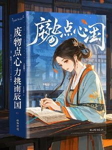 废物点心作品