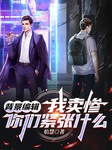 孤儿后来怎么样了
