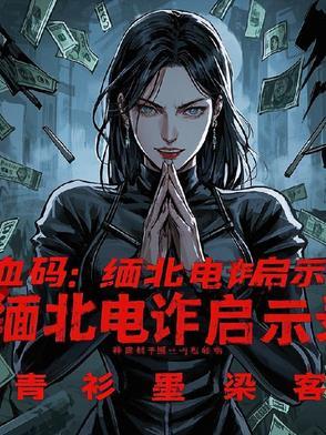 缅北电信诈骗最新名单
