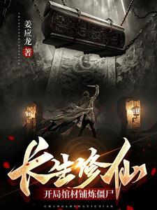 玄幻开局长生