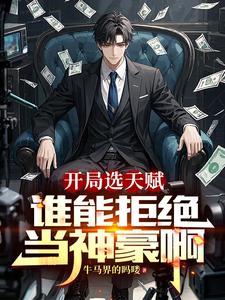 从直播间开始当神豪
