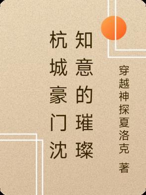 女主叫沈知意的