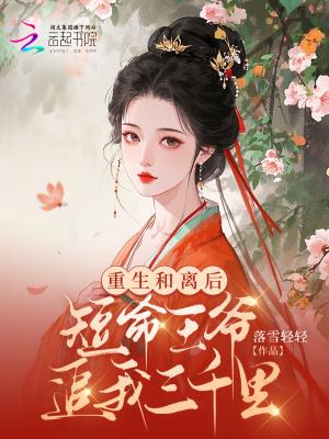重生和离被休的