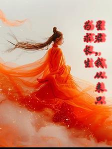 我在游戏里当万人迷