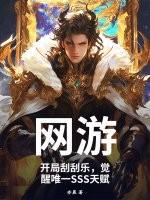 开局就有一张刮刮卡