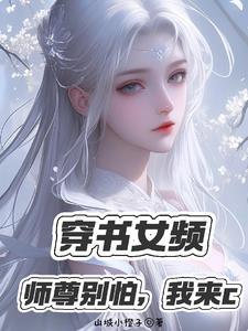 温柔病弱师尊