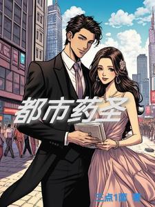都市药医