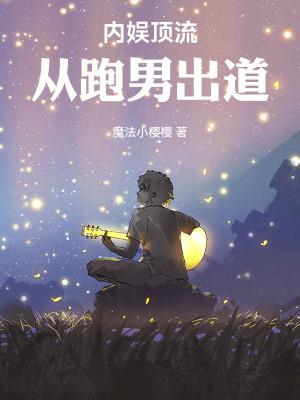 官方认证内娱顶流男团