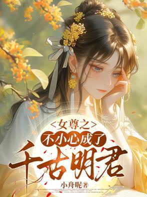 不小心穿越到女尊游戏