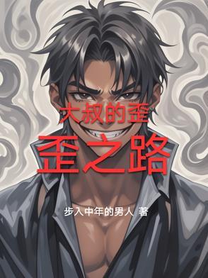 歪叔叔漫画在广州哪里