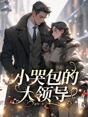 小哭包hq