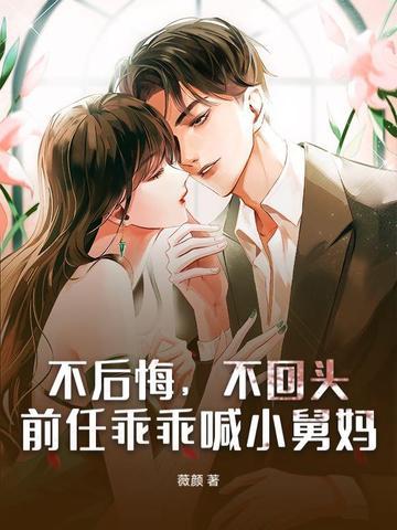 我是你舅妈