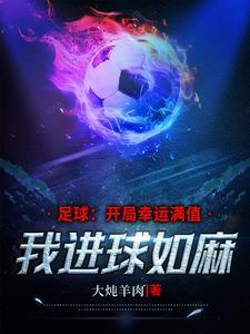 球门宽度多少米