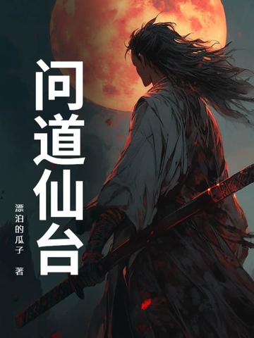 问道手游仙道点有什么用