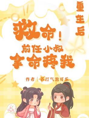 重生后前夫火葬场了全文免费阅读