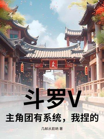 斗罗 主角