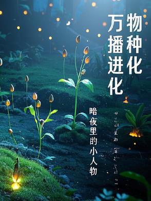 万物想播种