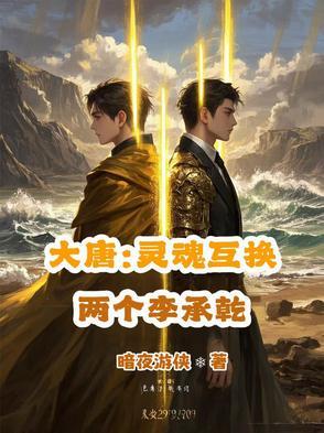 大唐李承乾融合