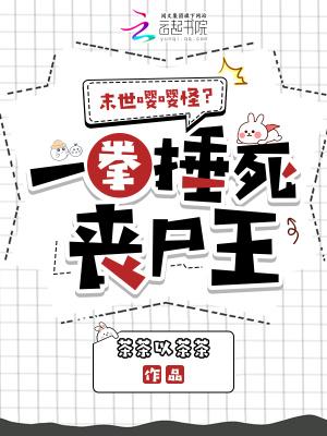 末世打丧尸
