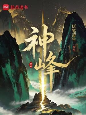 神峰山