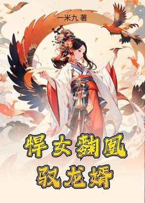 女悍将