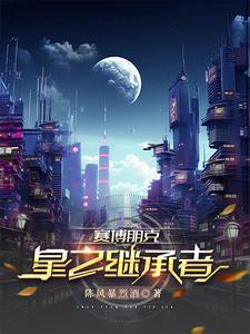 赛博朋克风装修