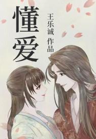 越来越不懂爱