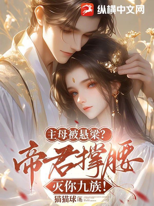 主母在上怎么让夫君升职