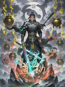 人道至尊人皇实力