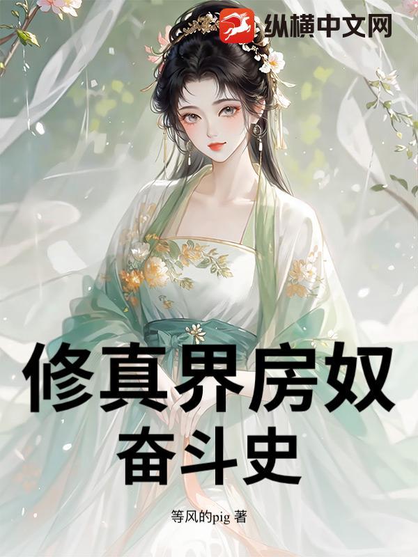 修真界房东