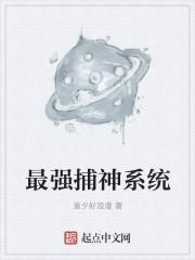 最强捕头阅读