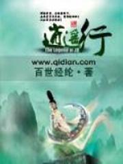 逍遥行许慧欣免费阅读全文