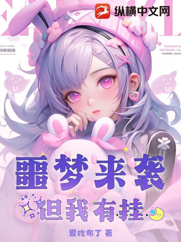 还有来到噩梦游戏