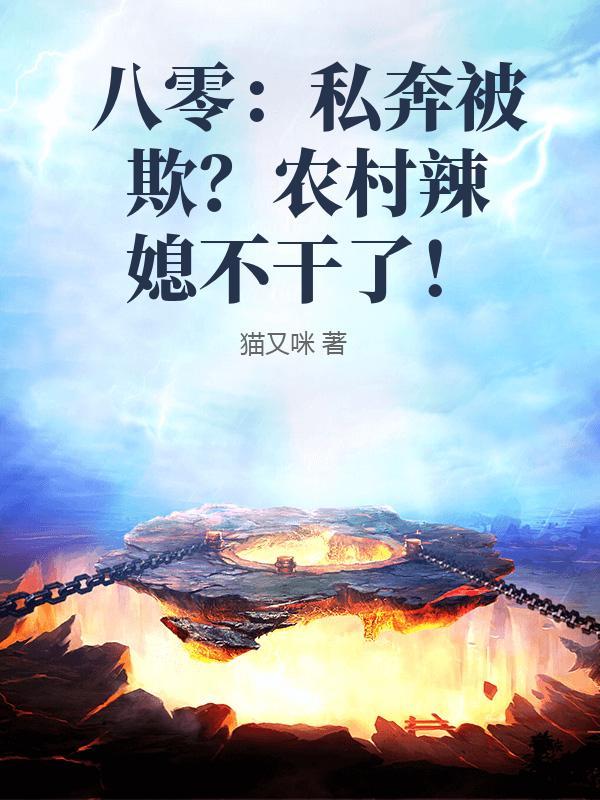 八零年代辣媳妇晚晚