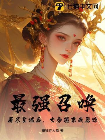 最强召唤帝王