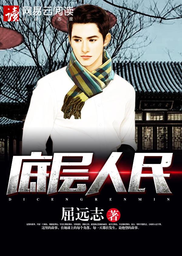底层人民苦难经典名句