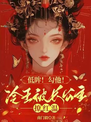 冷王溺宠嚣张妃全文免费阅读